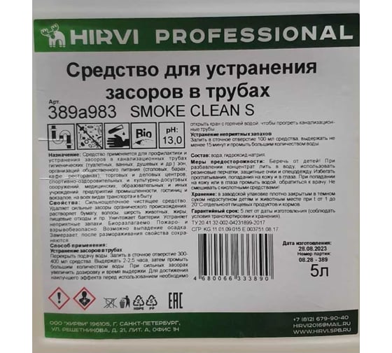 Средство для устранения засоров в трубах HIRVI smoke clean s готовый к применению, 5 л 389а983