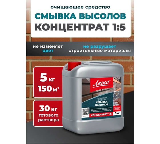 Концентрат смывка высолов Легко 1/5 5 кг 7380 1