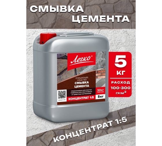 Концентрат смывка цемента Легко 1/5 5 кг 7410