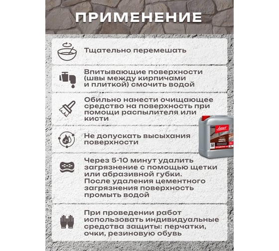 Концентрат смывка цемента Легко 1/5 5 кг 7410
