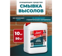 Смывка высолов Легко 10 кг 7373