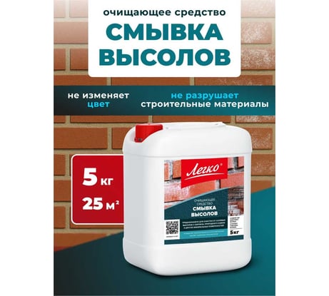 Смывка высолов Легко 5 кг 7366