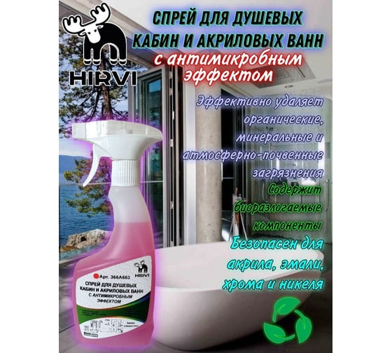Спрей для душевых кабин и акриловых ванн с антимикробным эффектом HIRVI minty smell sanita 01. 0,5 л 366а663