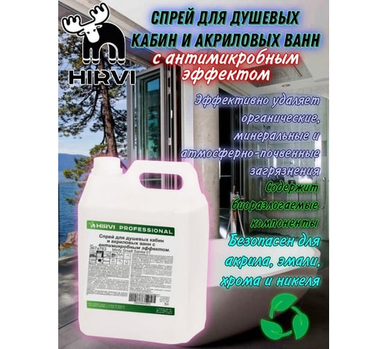 Спрей для душевых кабин и акриловых ванн с антимикробным эффектом HIRVI minty smell sanita 01. 5 л 367а763