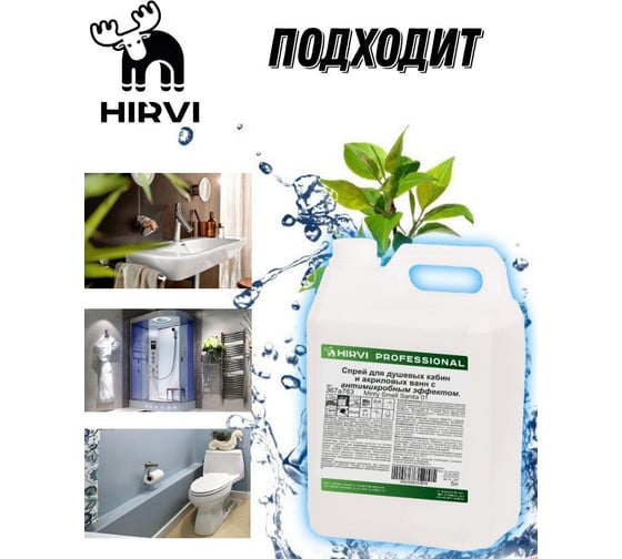 Спрей для душевых кабин и акриловых ванн с антимикробным эффектом HIRVI minty smell sanita 01. 5 л 367а763