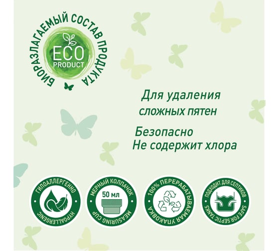 Экологичный жидкий пятновыводитель GARDENICA Active Oxy 750 мл GR70005