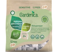 Эко капсулы all in 1 для чувствительной кожи GARDENICA 12 шт GR70003