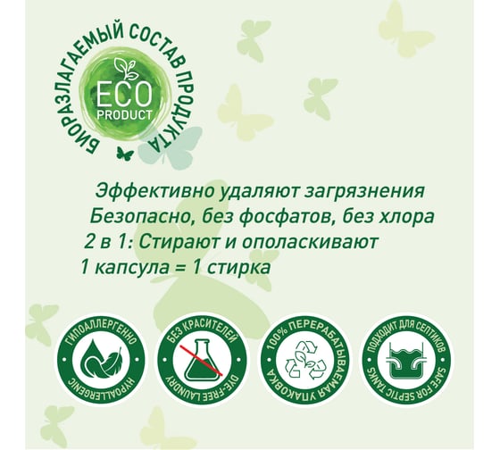 Эко капсулы all in 1 для чувствительной кожи GARDENICA 12 шт GR70003
