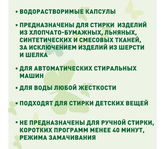 Эко капсулы all in 1 для чувствительной кожи GARDENICA 12 шт GR70003