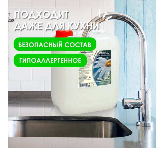 Антибактериальное жидкое крем-мыло JERMiNAL «Нежное» ромашка, канистра, 5 л, белое 11422064