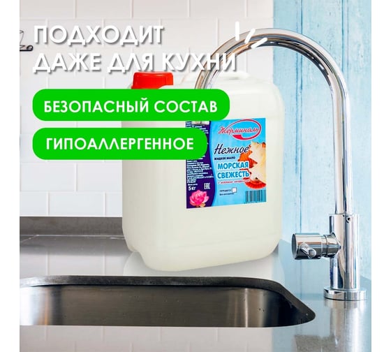 Жидкое мыло JERMiNAL «Нежное» морская свежесть, канистра 5 л, белое 12346524