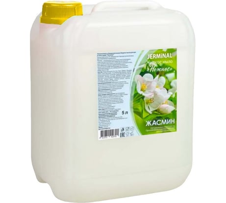 Жидкое мыло JERMiNAL «Нежное» жасмин, канистра 5 л, белое 18426187