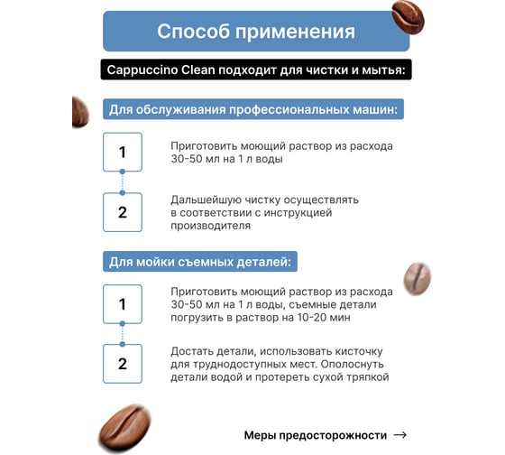 Средства для промывки и очистки молочных систем кофе машин CleanBox Professional cappuccino clean 1 л 13491