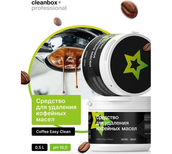 Средства для промывки очистки кофейных масел кофемашин CleanBox Professional coffee eacy clean 0.5 л 134805