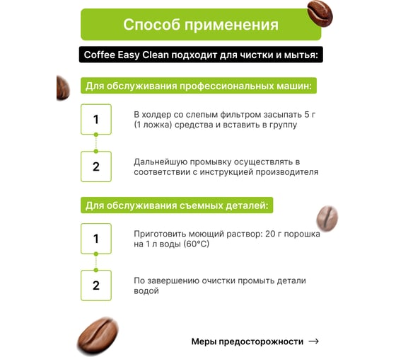 Средства для промывки очистки кофейных масел кофемашин CleanBox Professional coffee eacy clean 0.5 л 134805
