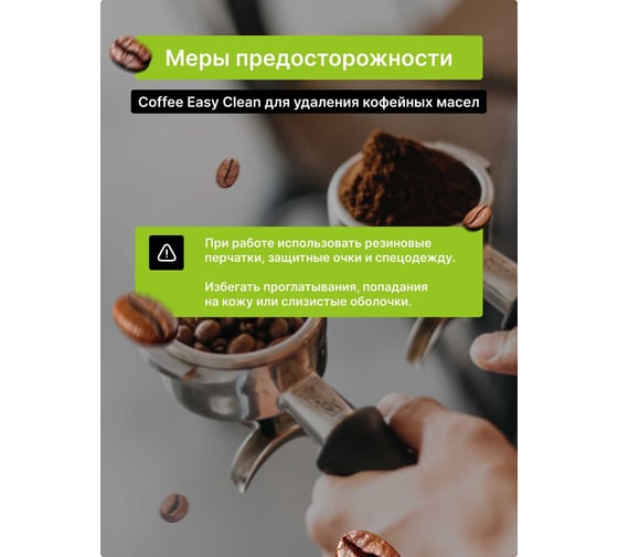 Средства для промывки очистки кофейных масел кофемашин CleanBox Professional coffee eacy clean 0.5 л 134805