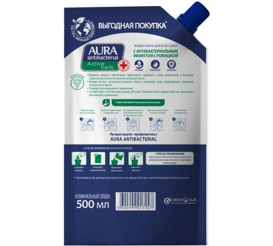 Мыло жидкое AURA с антибактериальным эффектом, ромашка, 500 мл 788487