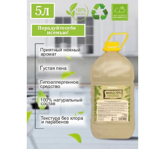 Хозяйственное мыло для рук и тела JERMiNAL ПЭТ 5 л 116467067