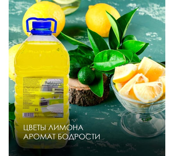 Средство моющее универсальное JERMiNAL Цветы Лимона 5 л ПЭТ 12247496