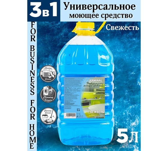 Средство моющее универсальное JERMiNAL Свежесть 5 л ПЭТ 18780030