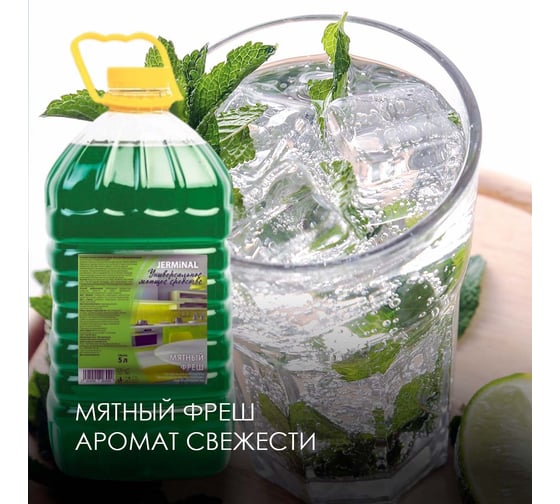Средство моющее универсальное JERMiNAL Мятный Фреш 5 л ПЭТ 18780067