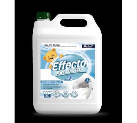 Гель для стирки детских текстильных изделий Effecto Perfecto 5 л УТ00044006