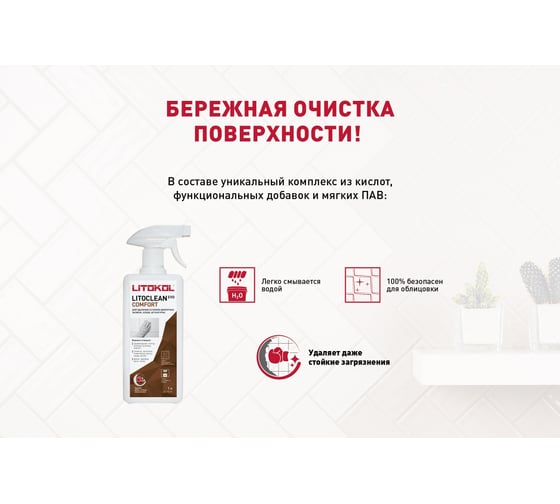 Средство для удаления остатков цементных растворов LITOKOL LITOCLEAN COMFORT EVO 1L 504870003