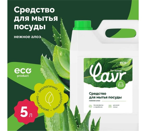 Средство для мытья посуды LAVR for home Алоэ вера, 5 л 3103
