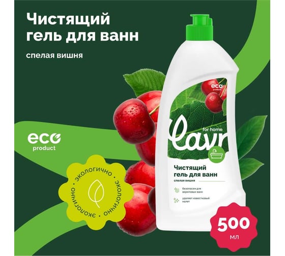 Чистящий гель для ванн LAVR for home 500 мл 3207