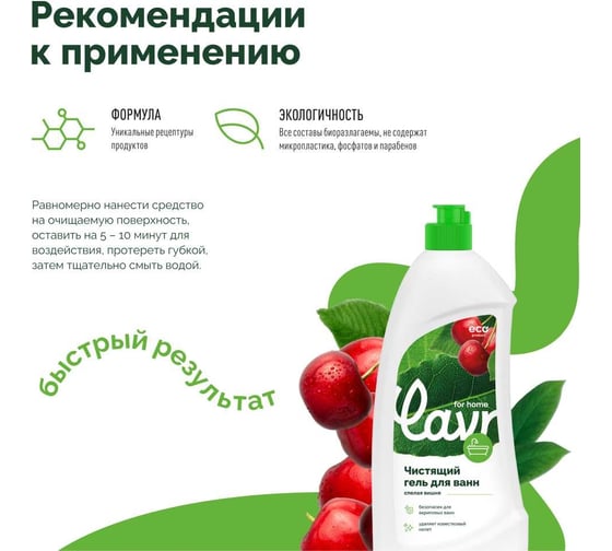 Чистящий гель для ванн LAVR for home 500 мл 3207