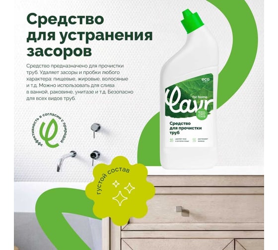 Средство для прочистки труб LAVR for home 750 мл 3210