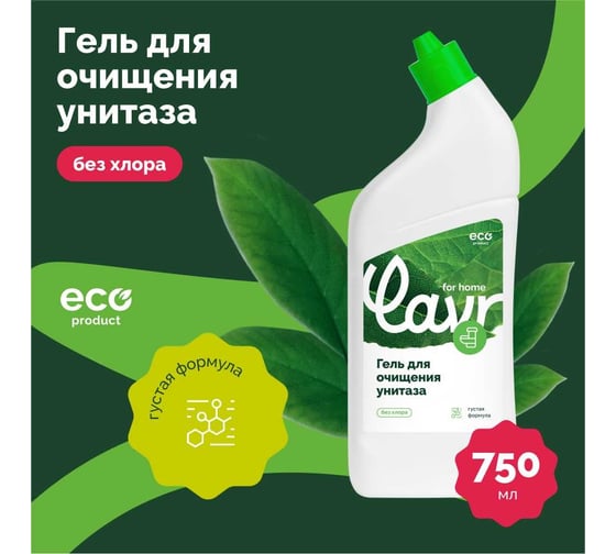 Гель для очищения унитаза LAVR for home 750 мл 3201