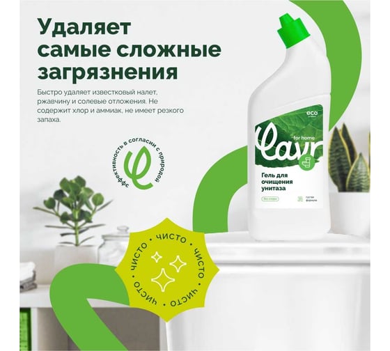 Гель для очищения унитаза LAVR for home 750 мл 3201