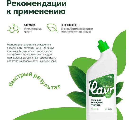 Гель для очищения унитаза LAVR for home 750 мл 3201