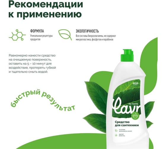 Средство для чистки сантехники LAVR for home 500 мл 3205