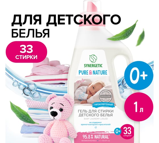 Средство для стирки SYNERGETIC ДЕТСКОЕ 1 л, универсальное, гипоаллергенное, гель-био 605564 109101 109507