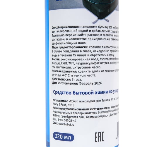 Жидкость чистящая для мойщиков пола Hobot Legee LG668A16