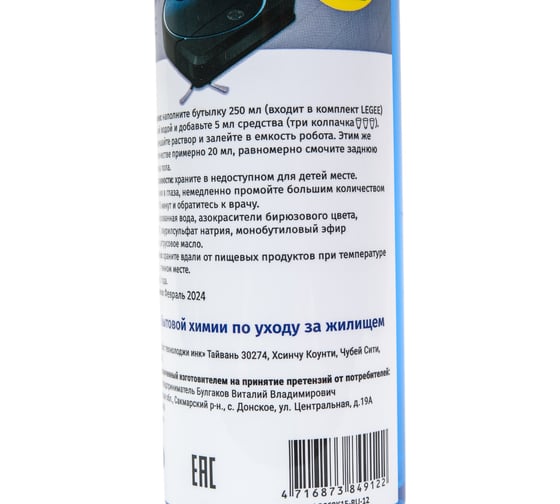 Жидкость чистящая для мойщиков пола Hobot Legee LG668A16