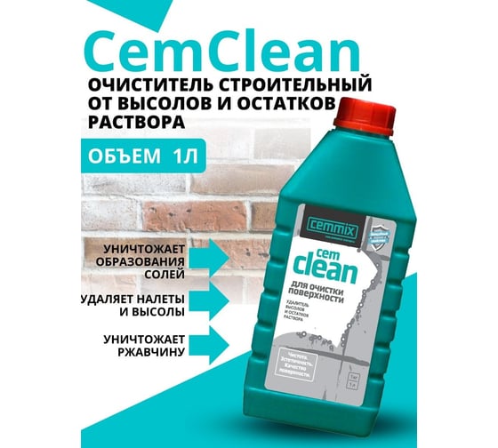 Концентрированный очиститель от высолов и остатков раствора CEMMIX Clean 1 л 558405