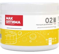 Таблетки многофункциональные МАКОПТИМА текущая дезинфекция 10921