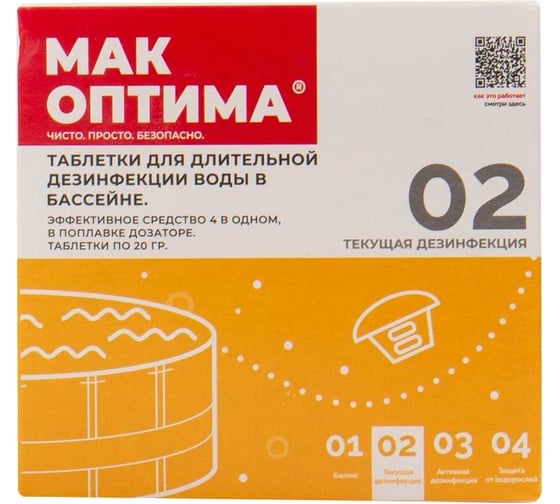 Комплексный препарат четыре-в-одном в плавающем поплавке дозаторе МАКОПТИМА мак4 мини, для длительной дезинфекции воды в бассейне 10440