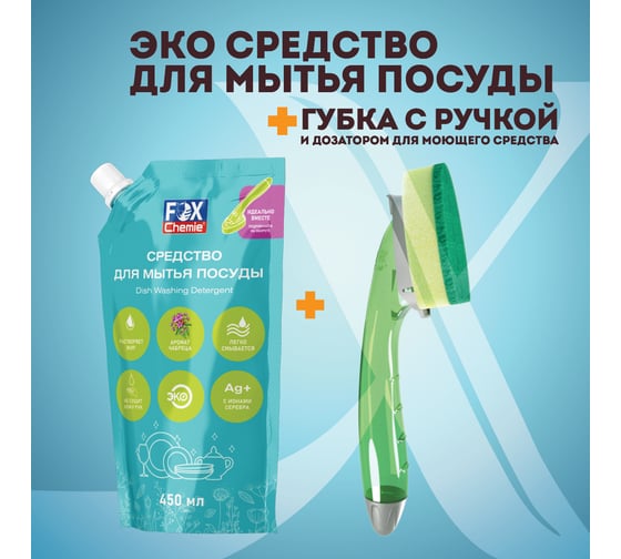 Набор 2 в 1 Fox Chemie эко гель для мытья посуды и foxter LMF103