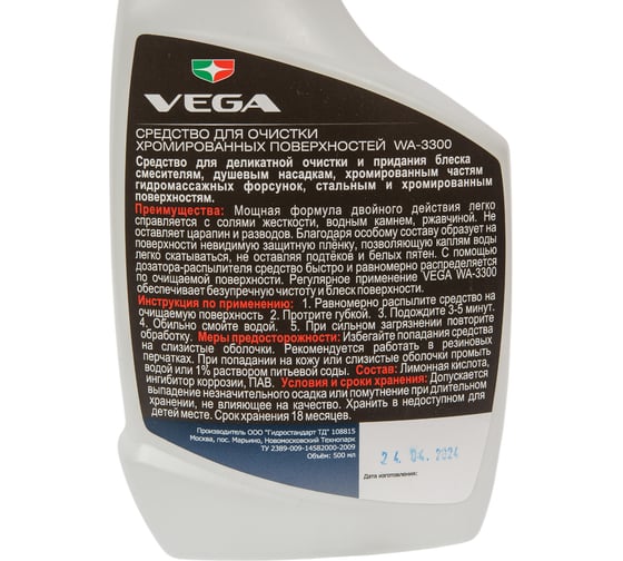 Средство для хромированных поверхностей Гидростандарт ТД, ООО VEGA 0.5 л 70.020