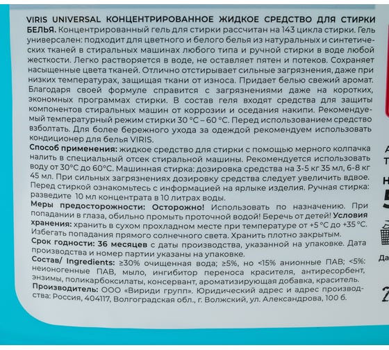 Концентрированный гель для стирки Viridi Group viris daily 5000 мл УТ-00014977