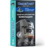 Таблетки для очистки кофемашин от кофейных масел Clean&Fresh 12 таблеток Ck1m12 31472799