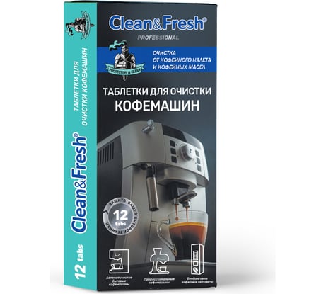 Таблетки для очистки кофемашин от кофейных масел Clean&Fresh 12 таблеток Ck1m12