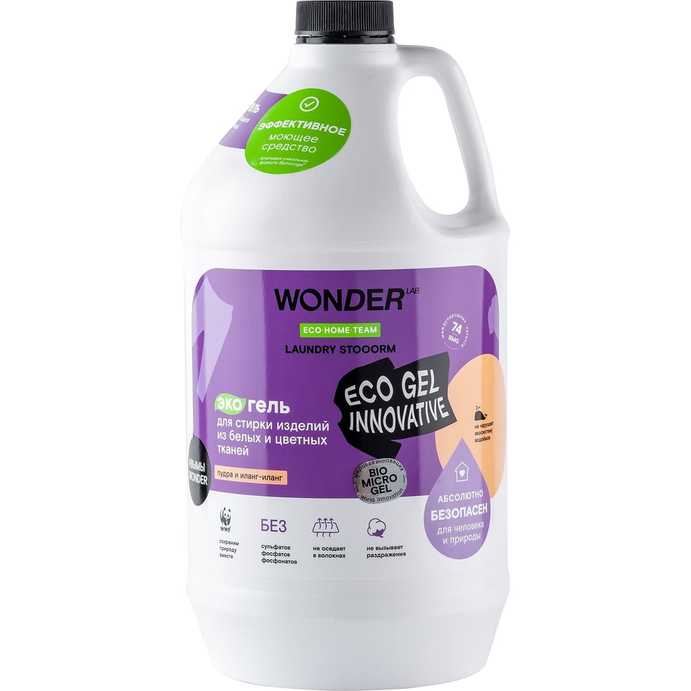 Гель для стирки изделий из белых и цветных тканей WONDERLAB Laundry ...
