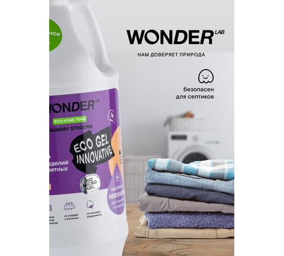 Гель для стирки изделий из белых и цветных тканей WONDERLAB Laundry Stooorm 3.78 л WL3780LS1