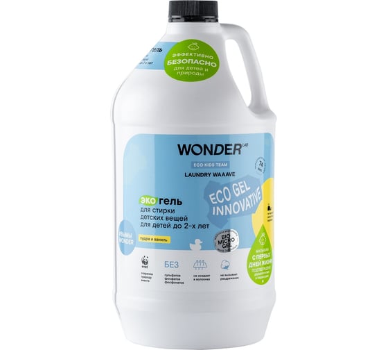 Гель для стирки детских вещей до 2-х лет WONDERLAB Laundry Waaave пудра и ваниль 3.78 л WL3780LW2