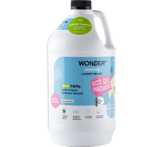 Гель для стирки детских вещей WONDERLAB Laundry Waaave цветы хлопка WL3780LW1